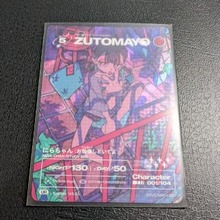 zutomayocard にらちゃん001UR(シングルカード)