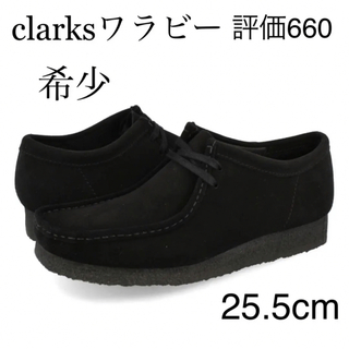 クラークス(Clarks)のClarks  Wallabee  黒 25.5cm  クラークス ワラビー(ブーツ)