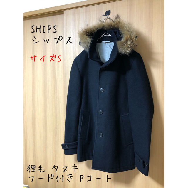 SHIPS シップス　狸毛  フード付き Pコート　タヌキ