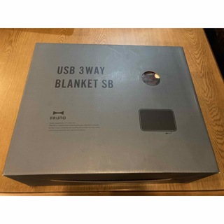 ブルーノ BRUNO 電気毛布 電気ひざ掛け USB 丸洗い BOA144(電気毛布)