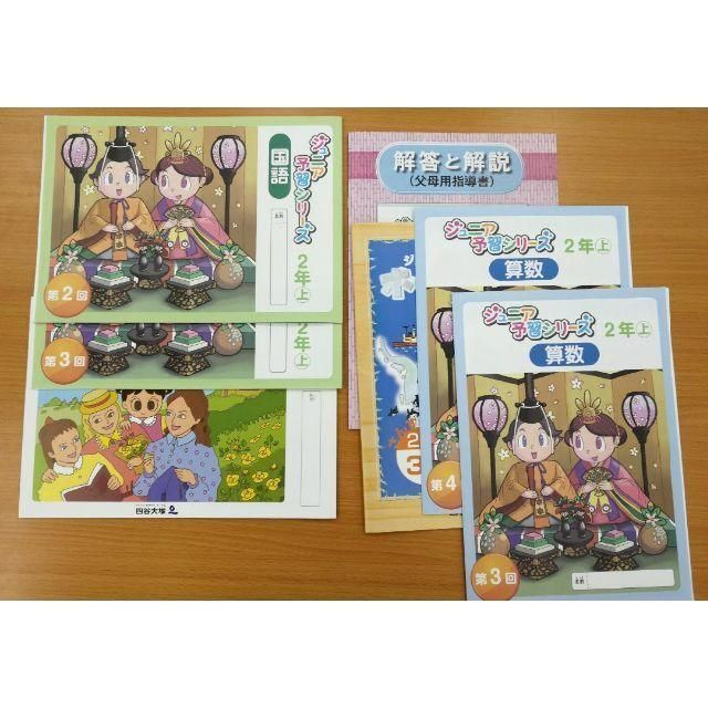 【新品・未使用】ジュニア予習シリーズ１年生 セット ※画像は参考※【匿名配送】小学１年