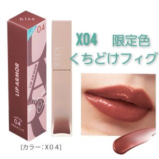 イセハン(伊勢半)の匿名配送　x04 限定色(口紅)