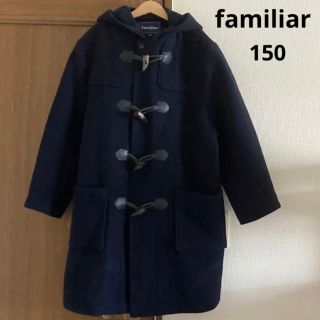 ♪♪familiar ファミリア キッズ 男の子 女の子 ダッフルコート SIZE 140cm ネイビー