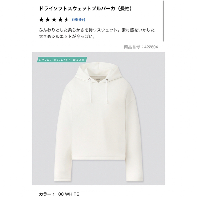 UNIQLO(ユニクロ)のドライソフトスウェットプルパーカー　UNIQLO ユニクロ レディースのトップス(パーカー)の商品写真