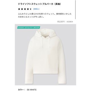 ユニクロ(UNIQLO)のドライソフトスウェットプルパーカー　UNIQLO ユニクロ(パーカー)