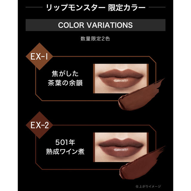 日本全国 送料無料 リップモンスター 限定2種セット farmaciabernardas.com