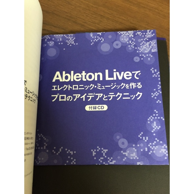Ableton Liveでエレクトロニック・ミュ－ジックを作るプロのアイデアとテ 楽器のDTM/DAW(その他)の商品写真
