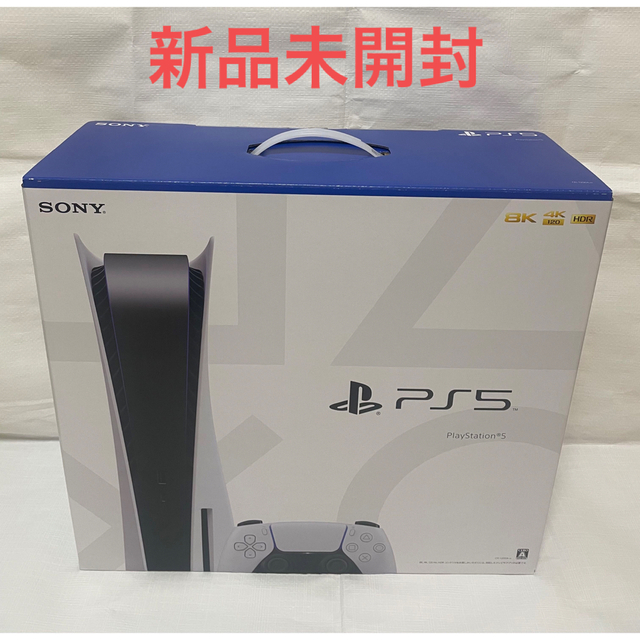 【新品】PlayStation5  プレイステーション CFI-1200A01