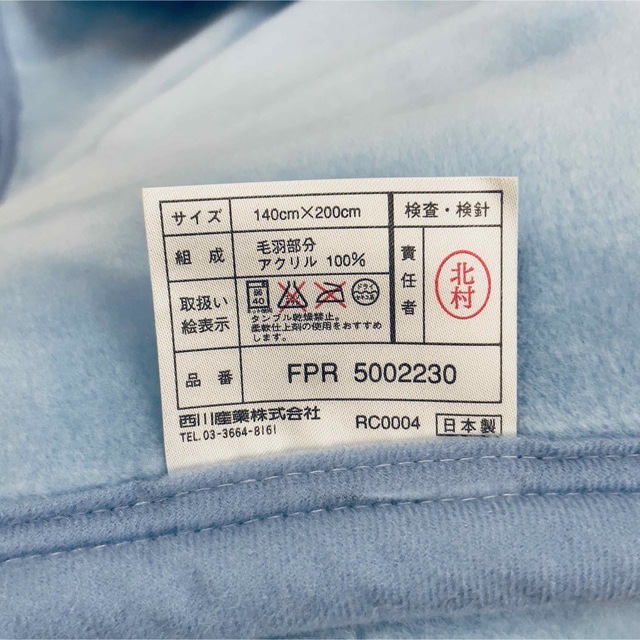【新品未使用】ウェッジウッド ニューマイヤー毛布 刺繍ロゴ 西川産業 ブルー