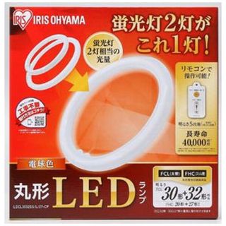 アイリスオーヤマ(アイリスオーヤマ)のリモコン付LEDランプ　3032 LDCL3032SS/L/27-CP 電球色 (蛍光灯/電球)