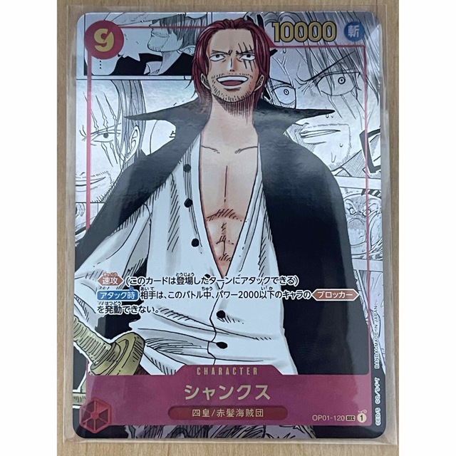 大量入荷 ONE PIECE - ワンピースカード ロマンスドーン シャンクス