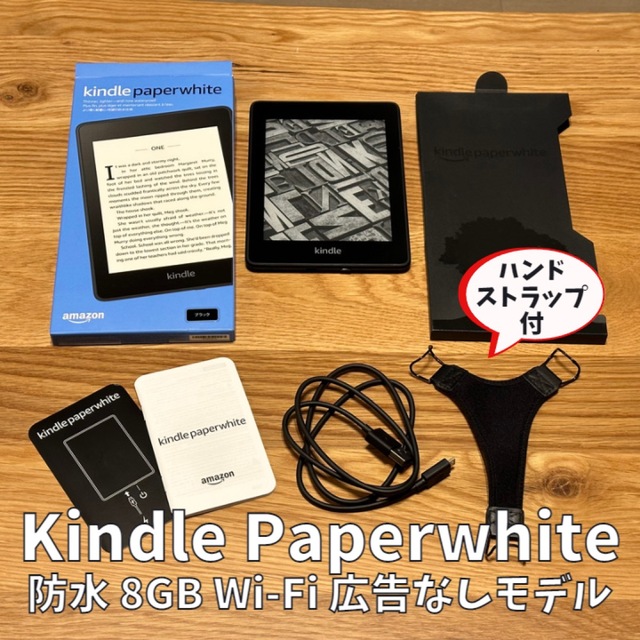 Amazon Kindle Paperwhite 第10世代 広告なし 8GB