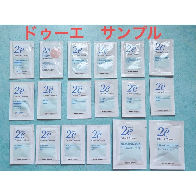 SHISEIDO (資生堂)(シセイドウ)の資生堂　ドゥーエ　2e サンプル　18点　敏感肌用　化粧水　日焼け止め コスメ/美容のキット/セット(サンプル/トライアルキット)の商品写真