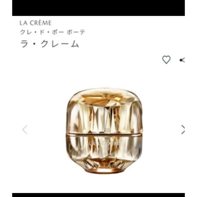 最終価格 クレドポー ボーテ　ラ・クレーム 50ml