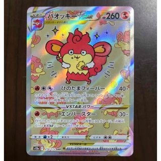 ポケモン(ポケモン)のポケモンカード VSTARユニバース バオッキーvstar SAR ポケモン(シングルカード)