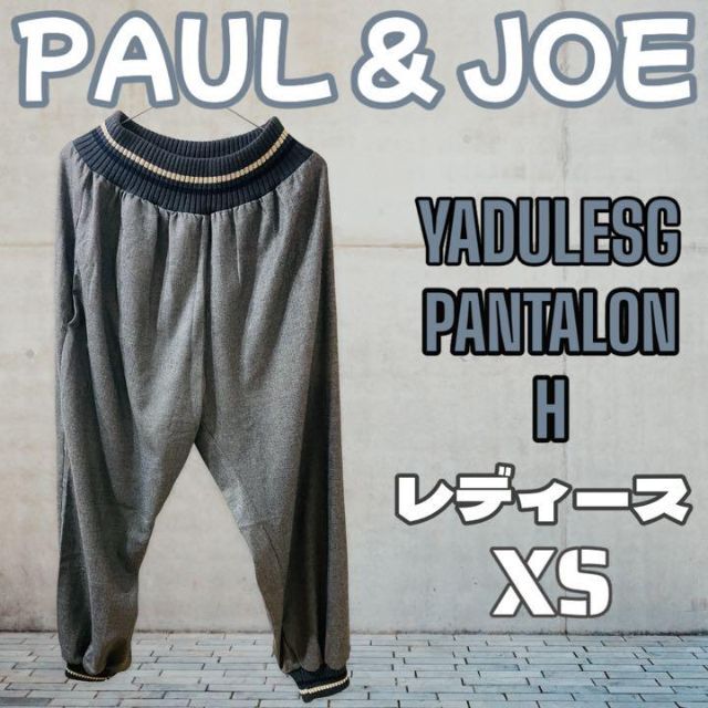 未使用品】PAULu0026JOE ポールアンドジョー イージーパンツ サイズXS-