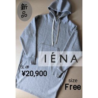 イエナ(IENA)の新品 IENA スウェットワンピース SUPIMA NOIL HOODED(ひざ丈ワンピース)