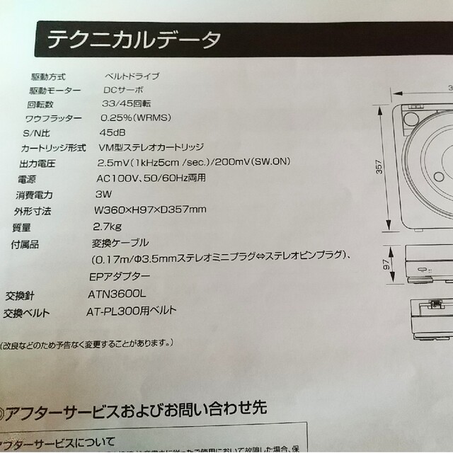 【audio-technica】AT-PL300、ステレオターンテーブル、黒