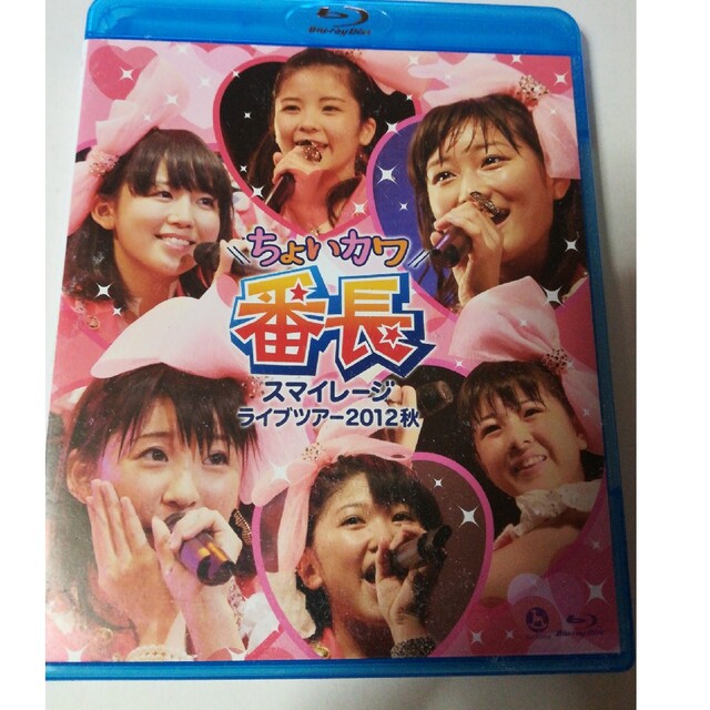 スマイレージライブツアー2012秋～ちょいカワ番長 Blu-ray