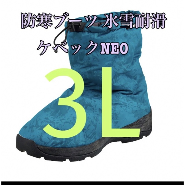 ワークマン 値下げ不可 防寒ブーツ 氷雪耐滑ケベックNEO ネイビー 3Lの通販 by ご購入前にコメントお願いします^^｜ラクマ