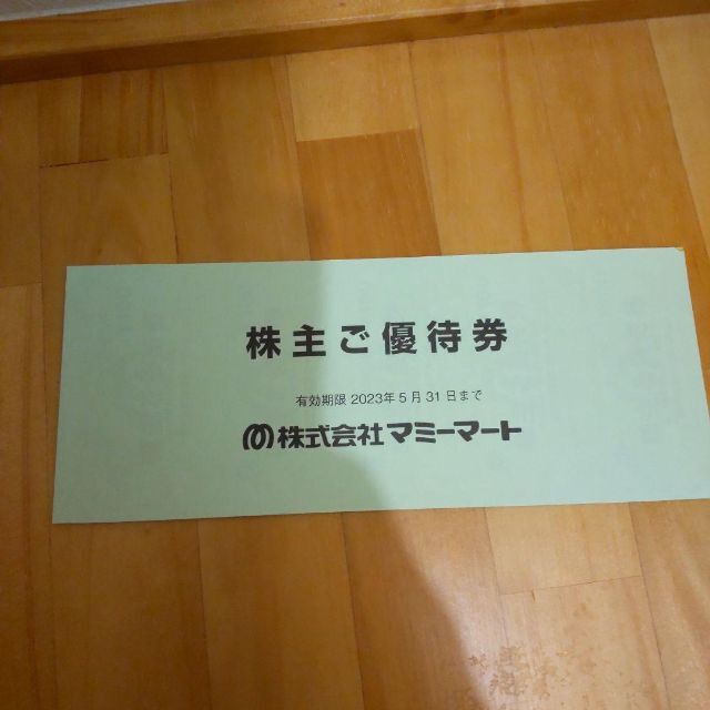 匿名配送　マミーマート株主優待券2000円 チケットの優待券/割引券(ショッピング)の商品写真