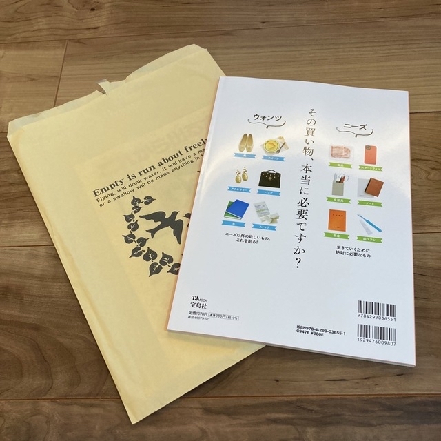 宝島社(タカラジマシャ)の【新品同様】新刊『８割捨てれば、お金が貯まる』筆子署★宝島社 エンタメ/ホビーの本(住まい/暮らし/子育て)の商品写真