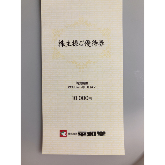 平和堂株主優待券 4000円分