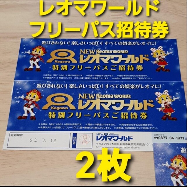 最大64%OFFクーポン 2枚 NEWレオマワールド 入園+乗り物 フリーパス
