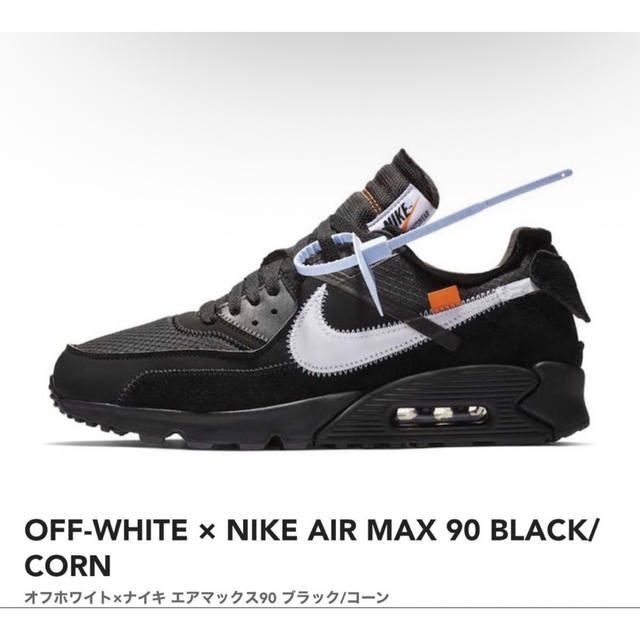 品質が OFF-WHITE 90 MAX AIR NIKE × OFF-WHITE - スニーカー