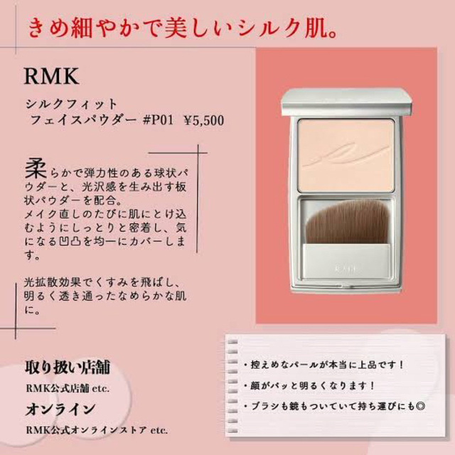 RMK(アールエムケー)のRMK シルクフィット フェイスパウダー P01 中古 コスメ/美容のベースメイク/化粧品(フェイスパウダー)の商品写真