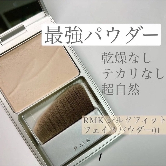 RMK(アールエムケー)のRMK シルクフィット フェイスパウダー P01 中古 コスメ/美容のベースメイク/化粧品(フェイスパウダー)の商品写真