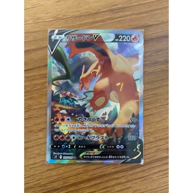 リザードンV SA 103/100 ポケモンカード リザードンV SA 103/100 ポケモンカード