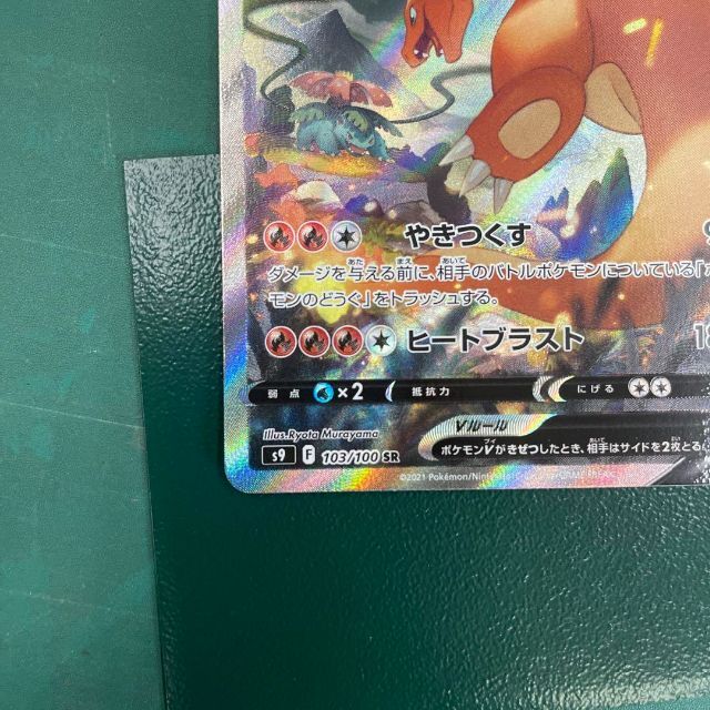 リザードンV SA 103/100 ポケモンカード リザードンV SA 103/100 ポケモンカード