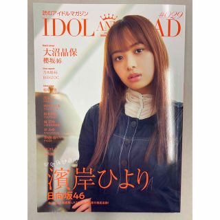 【中古】ＩＤＯＬ　ＡＮＤ　ＲＥＡＤ 読むアイドルマガジン ０２９(アート/エンタメ)