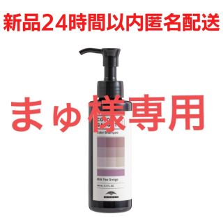 ミルボン(ミルボン)の新品⭐️ミルボン　カラーガジェットシャンプー ミルクティーグレージュ 150ml(シャンプー)