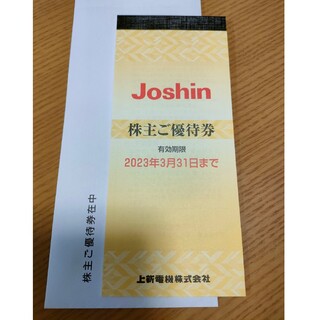 Joshin電機　株主優待券　5000円分　ジョーシン電機(ショッピング)