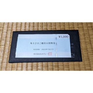 マルイ(マルイ)の丸井グループ 株主優待お買い物券1000円分(有効期限：2023/07/31)(ショッピング)