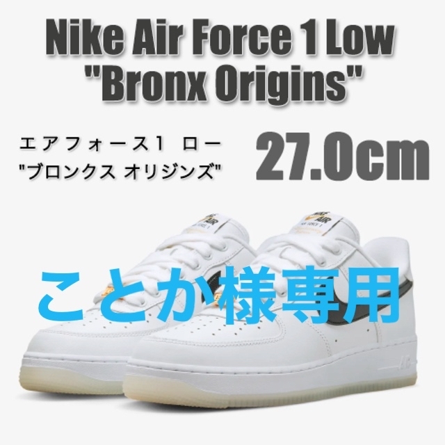 Nike Air Force 1 Low "Bronx Origins"af1
