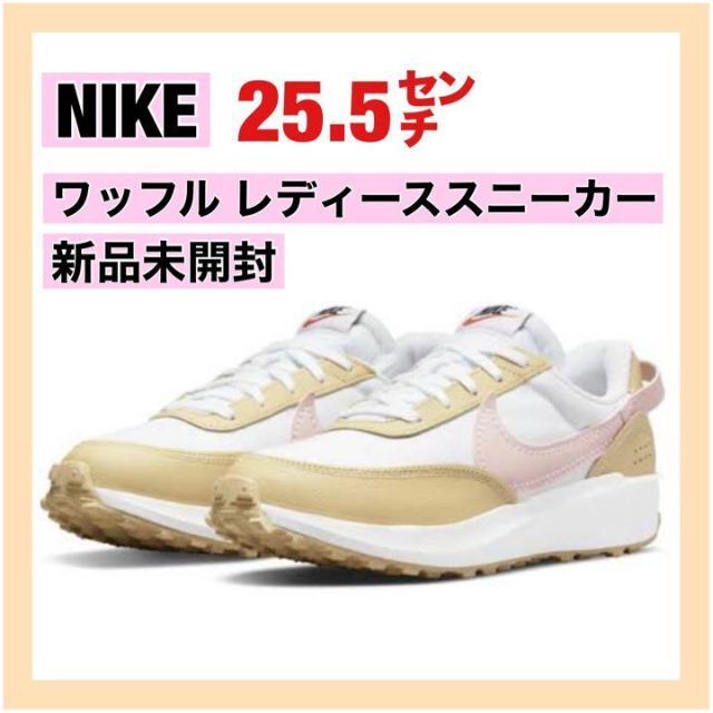 NIKE(ナイキ)のナイキ ワッフル ウィメンズシューズ ライフスタイル スニーカー レディース レディースの靴/シューズ(スニーカー)の商品写真