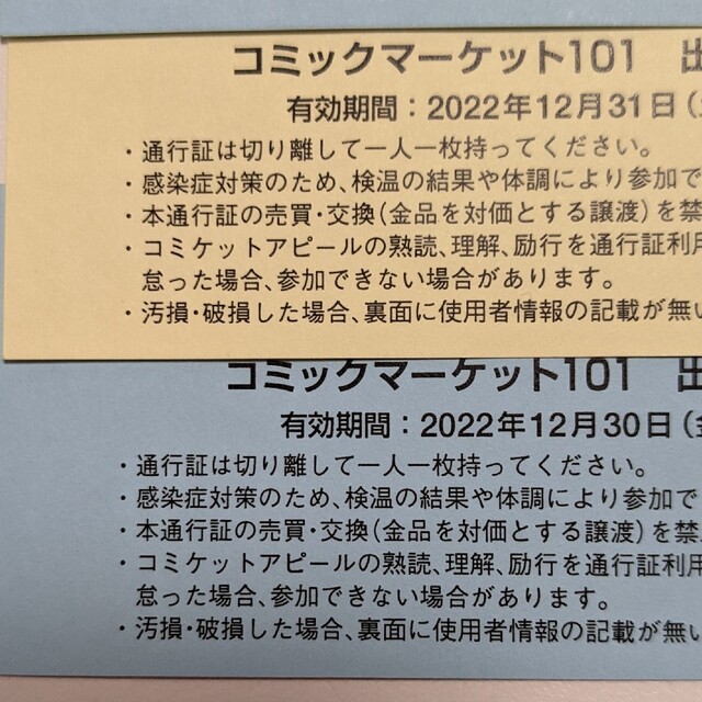 高品質得価 コミックマーケット99 通行証 2日間セット サークル ...