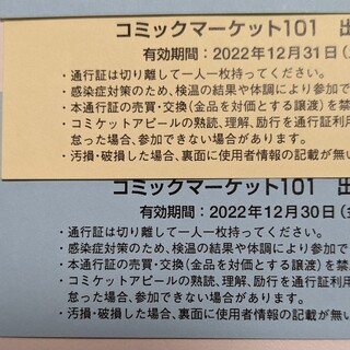 コミックマーケット　コミケ　101 サークル　通行証　2日間セット