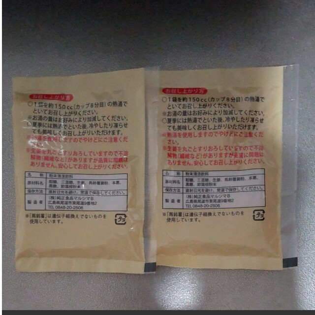 しょうが湯  2袋 食品/飲料/酒の健康食品(その他)の商品写真