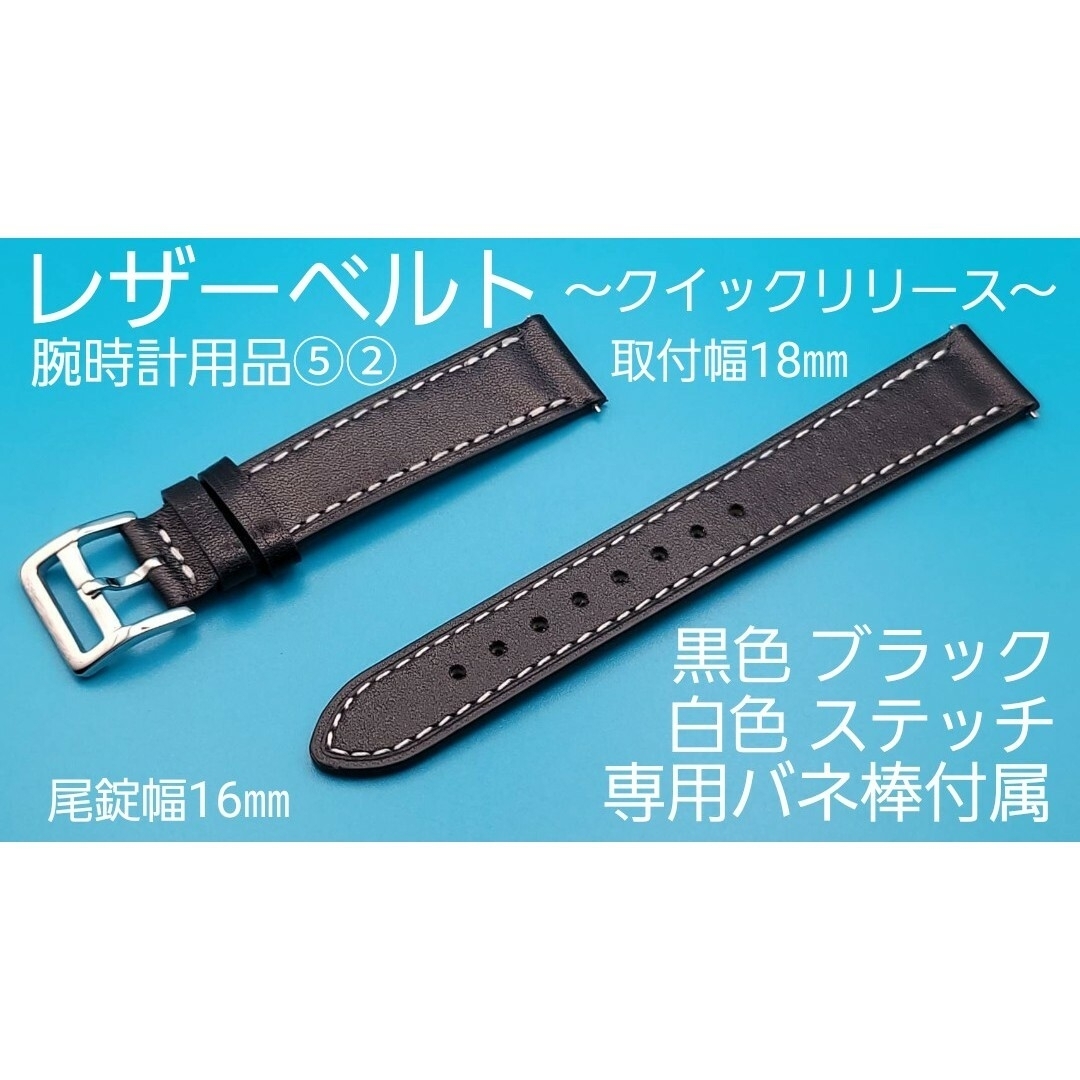 腕時計用品⑤②【未使用】取付幅18㎜レザーベルト黒色ブラック白