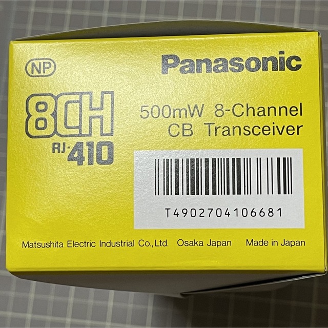 Panasonic(パナソニック)の【Panasonic/パナソニック】500mW 8ch CB無線機 RJ-410 エンタメ/ホビーのテーブルゲーム/ホビー(アマチュア無線)の商品写真