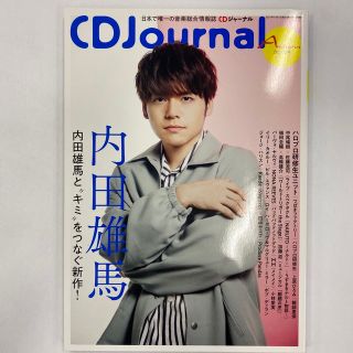 【中古】CD Journal (ジャーナル) 2021年 11月号(音楽/芸能)