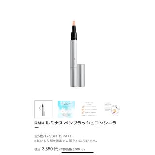 アールエムケー(RMK)のRMK ルミナス ペンブラッシュコンシーラー04(コンシーラー)