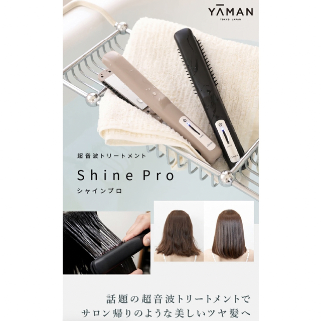 ヤーマン シャインプロ 超音波トリートメント | tradexautomotive.com