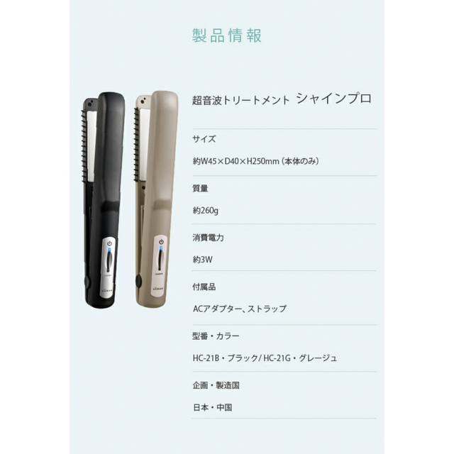 ヤーマン シャインプロ 超音波トリートメント