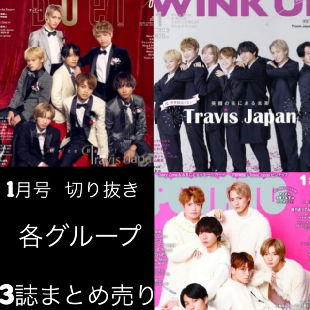 Wink up 1月号 切り抜き