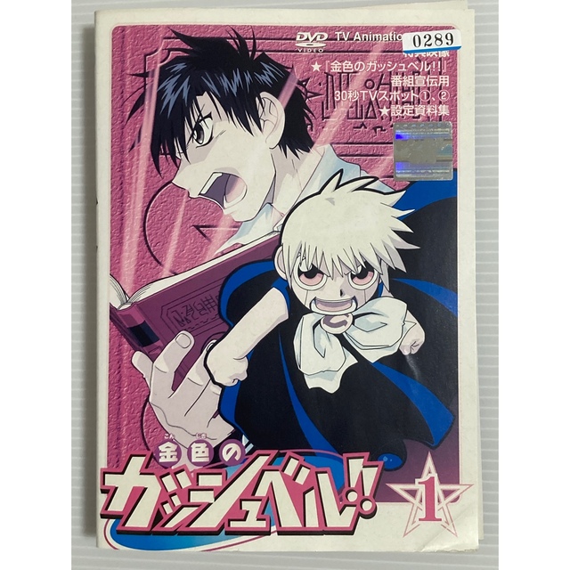 アニメ DVD 金色のガッシュベル 1期～3期 各17巻 全巻セット 51本-